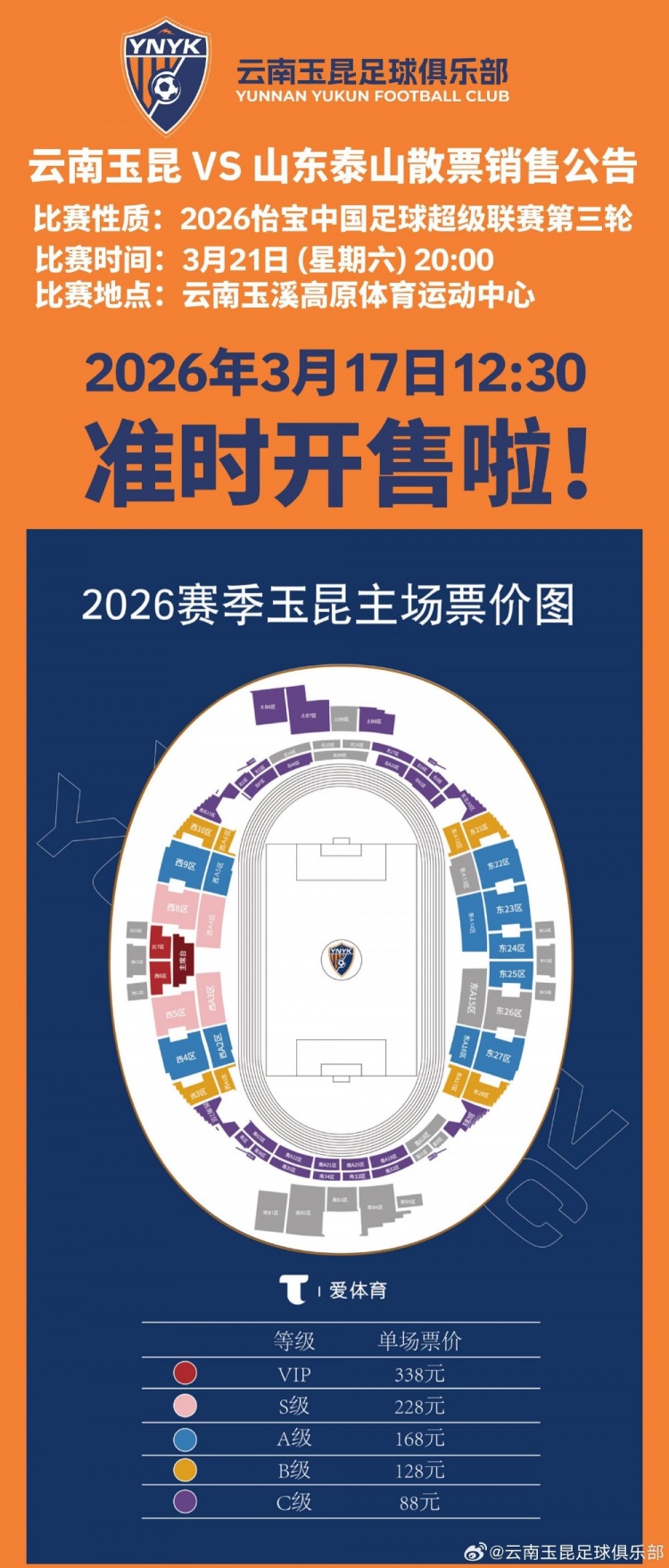 开云体育app下载-2026怡宝中超联赛第三轮(云南玉昆VS山东泰山)散票开售!